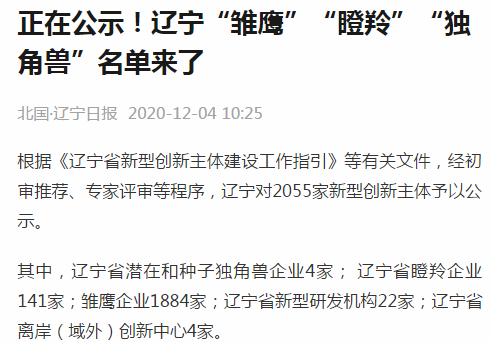 喜訊！光達(dá)化工上榜“瞪羚企業(yè)”名單！