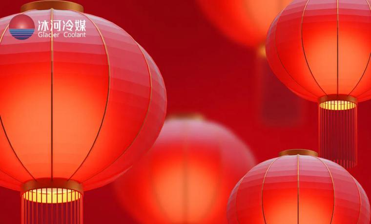 祥和小年至，新歲起新程